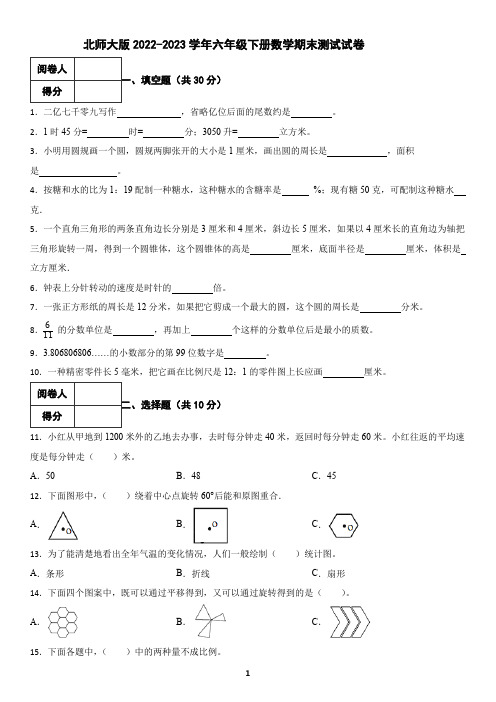 北师大版2022-2023学年六年级下册数学期末测试试卷(含答案)3