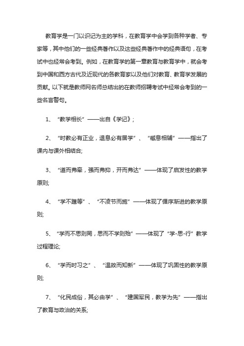 教育学中常考的名言警句