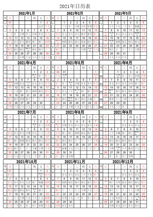 2021年日历电子版带周(打印版)