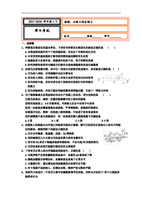 河北省武邑中学2017-2018学年高二下学期周考(6.26)生物试题 Word版含答案