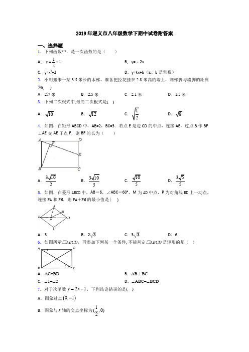 2019年遵义市八年级数学下期中试卷附答案