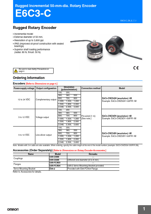 欧姆龙E6C3-C系列增量式旋转编码器说明书