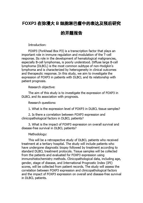 FOXP3在弥漫大B细胞淋巴瘤中的表达及预后研究的开题报告