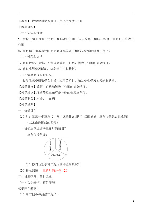 三年级上册数学教案-5.5 几何小实践(三角形的分类)▏沪教版 (3)