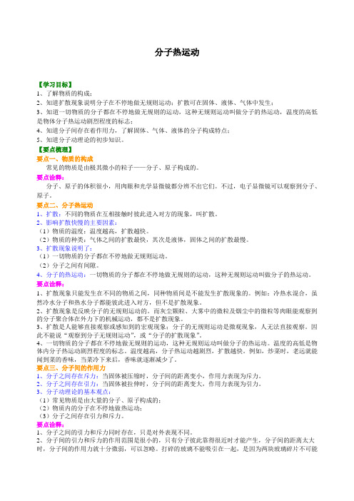 分子热运动、内能、比热容专题复习