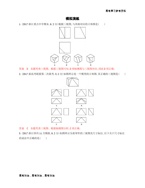 2020年高考浙江版高考通用技术    模拟演练 (12)