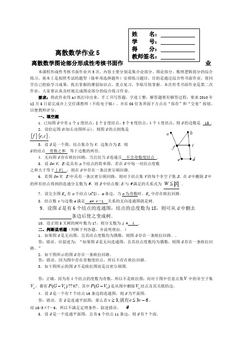 电大离散数学作业答案作业答案