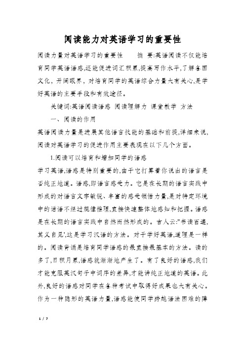 阅读能力对英语学习的重要性