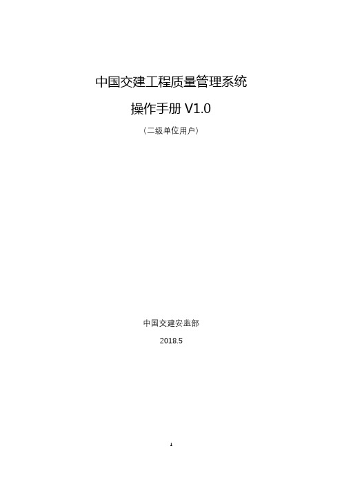 中国交建工程质量管理系统操作手册