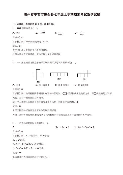 2019年毕节市织金县七年级上册期末数学试题(有答案)[精品]