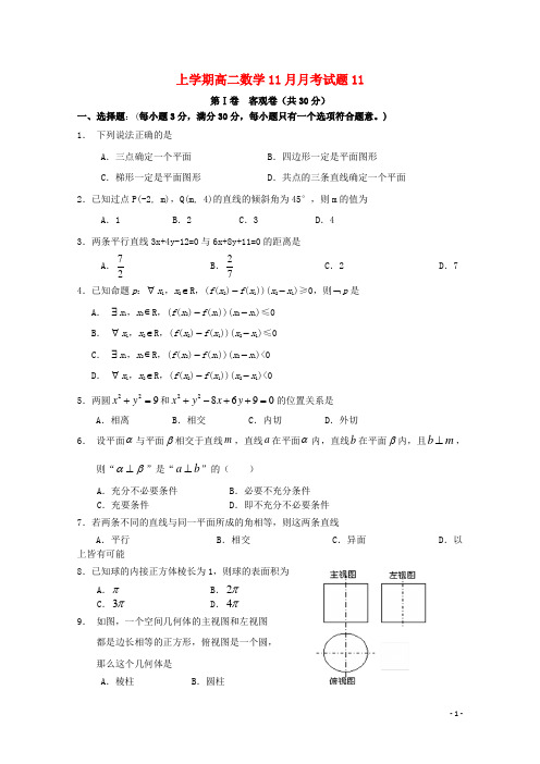 广东省深圳市普通高中18学年高二数学11月月考试题111801110147