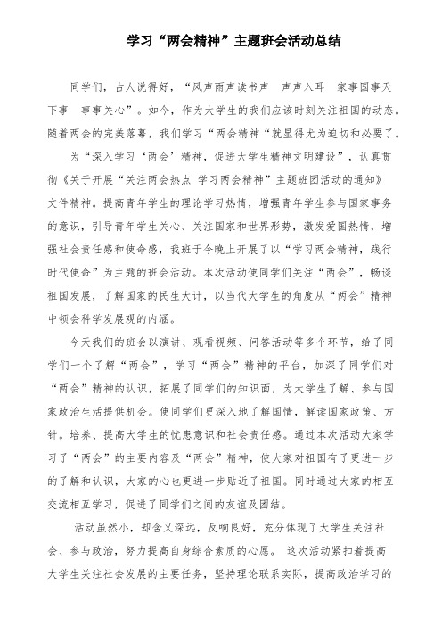 学习两会精神个人总结