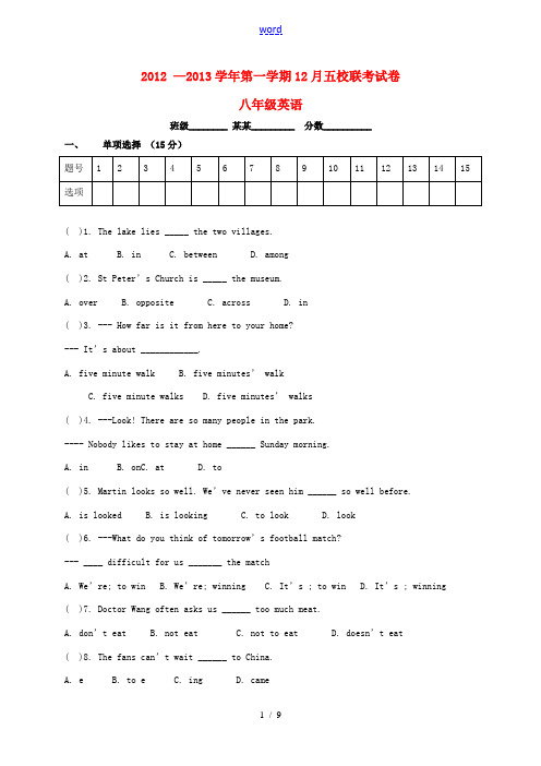 天津市北辰区五校2012-2013学年八年级英12月联考语试题 人教新目标版