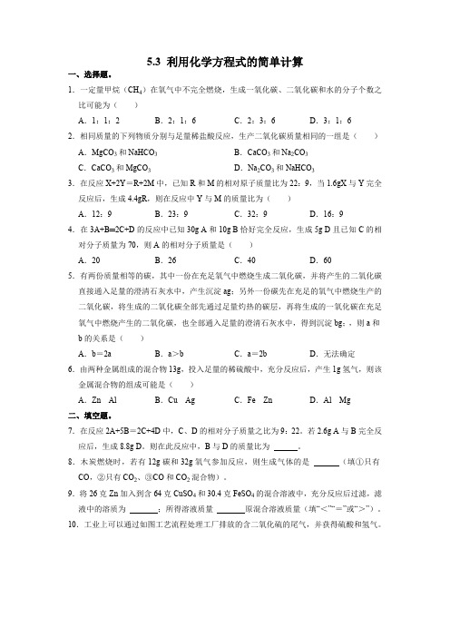 人教版化学九上课后训练：5.3 利用化学方程式的简单计算