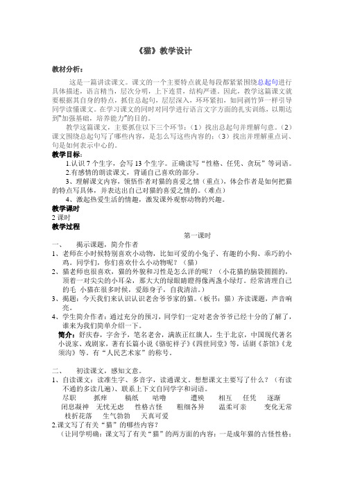 《猫》公开课教案