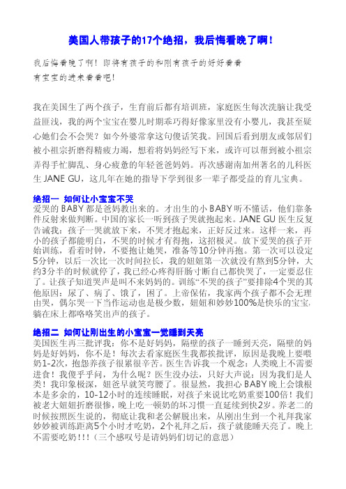 美国人带孩子的17个绝招,我后悔看晚了啊!