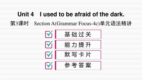 2019秋人教版九年级英语上册课件：unit4 Section A(Grammar Focus-4c)单元语法精讲(共13张PPT)