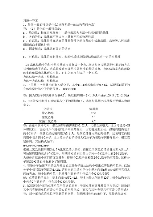 材料化学答案