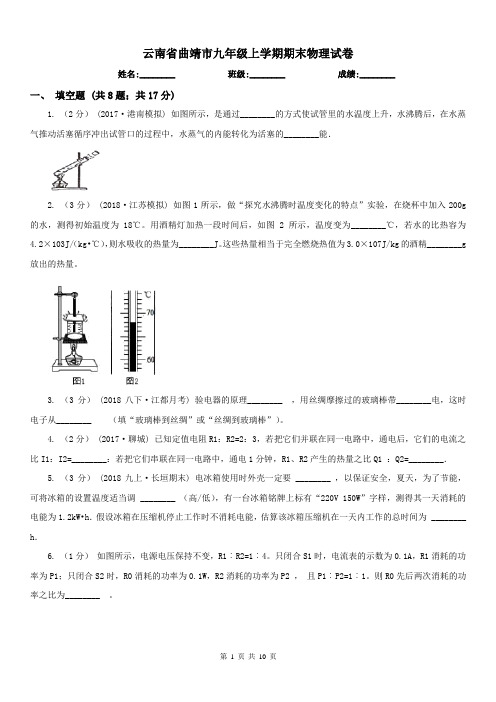 云南省曲靖市九年级上学期期末物理试卷
