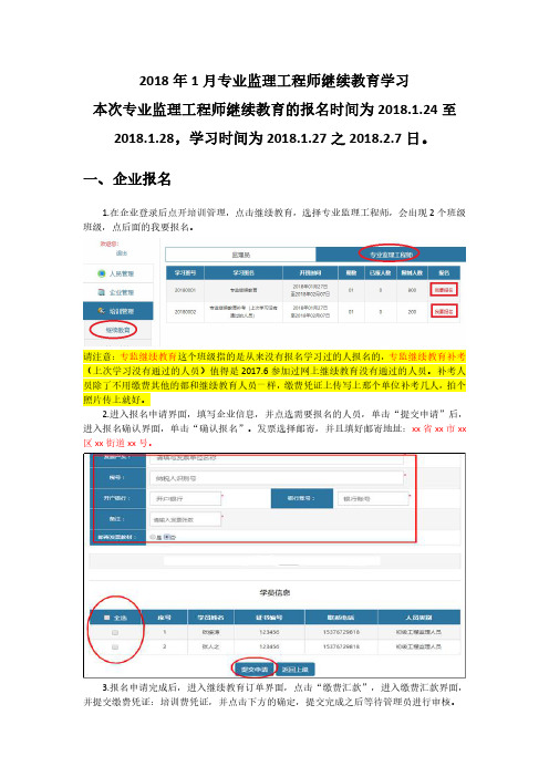 2018年1月专业监理工程师继续教育学习