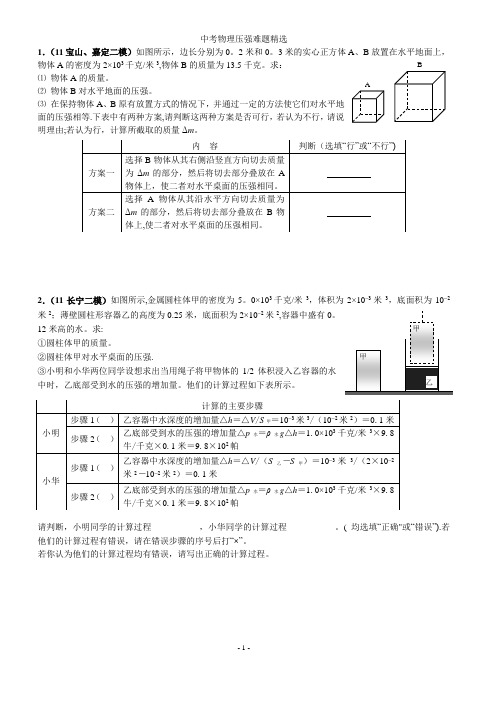 中考物理压强题精选(含答案)