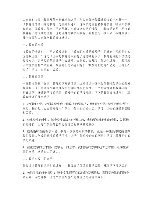 教师读书分享情景演讲稿