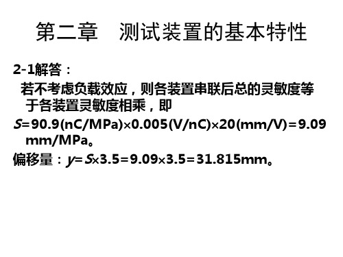 习题解答(第二章)