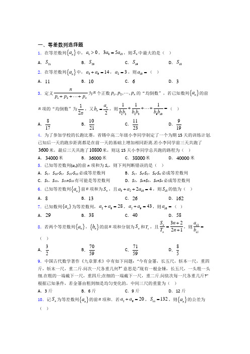 等差数列练习题(有答案)doc(1)