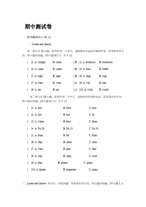 人教版(PEP)六年级上册英语期中测试卷(【含答案】及听力原文,无音频)