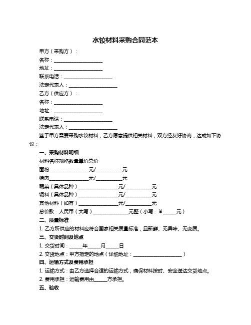 水饺材料采购合同范本