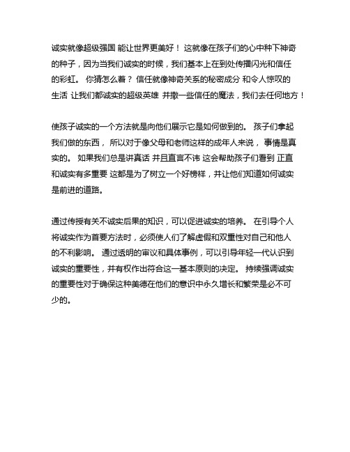 诚实的种子在我心中种下作文500字