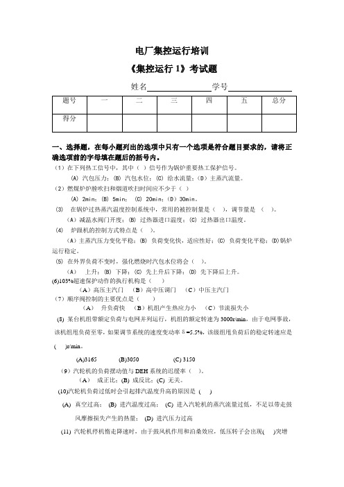 热工自动化考试题一