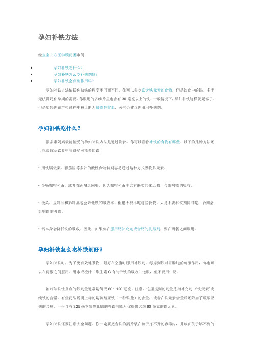 孕妇补铁方法