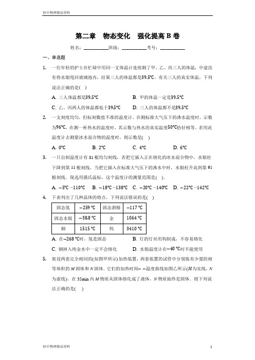 苏科版 2020-2021 江苏兴化顾庄中学八年级(上) 第二章 物态变化 强化提高B卷