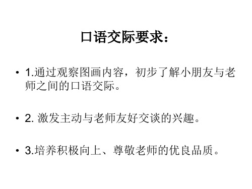 一年级语文老师 您好课件(PPT)3-2