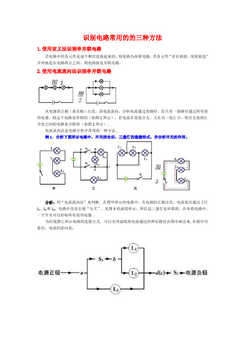 识别电路的四种方法