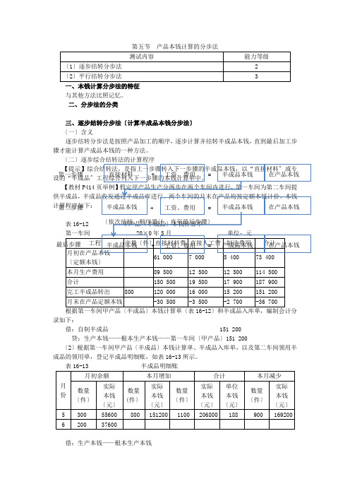 12注会财管-闫华红基础班-第十六章产品成本计算(6)