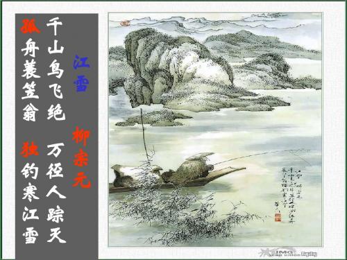 2016年人教版八下26课小石潭记课件