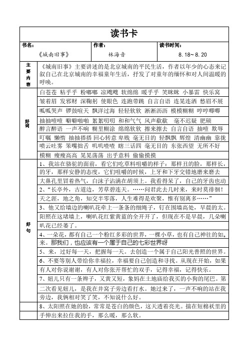 读书卡四《城南旧事》