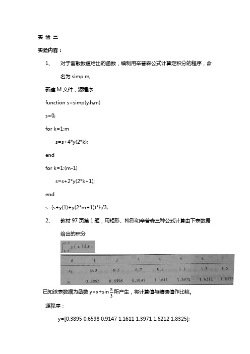 数学实验实验报告三答案