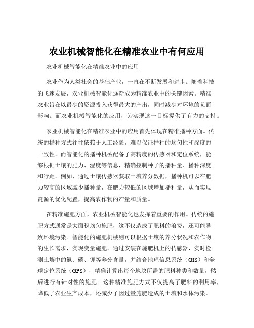 农业机械智能化在精准农业中有何应用