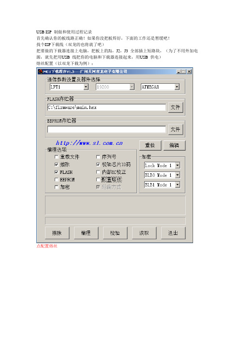 USB ISP 制做和使用过程记录