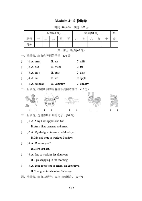 2022-2023学年外研版(三起)英语三年级下册 Modules 4-5单元测试卷含答案