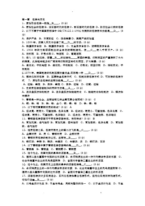 湖南工业大学包装世界试试题库