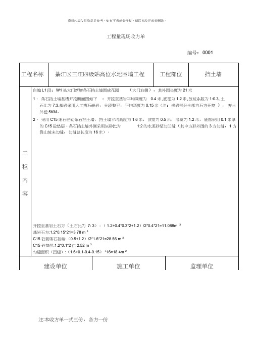 工程量现场收方单样本