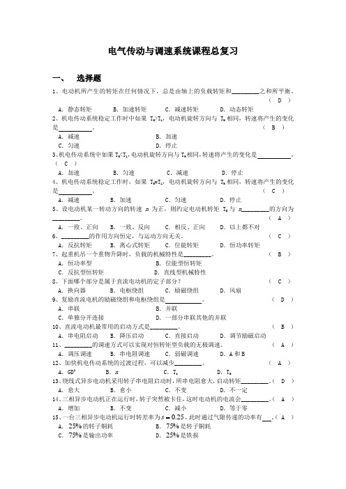 电大职业技能实训平台-电气传动与调速系统 答案