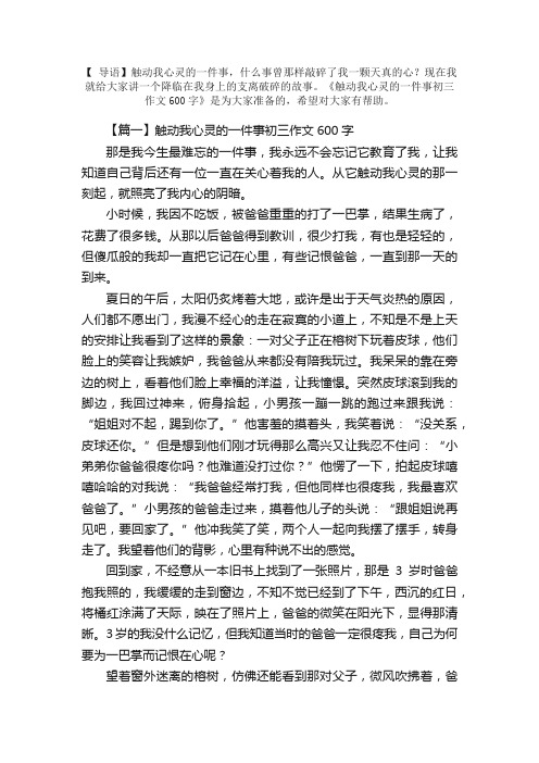 触动我心灵的一件事初三作文600字