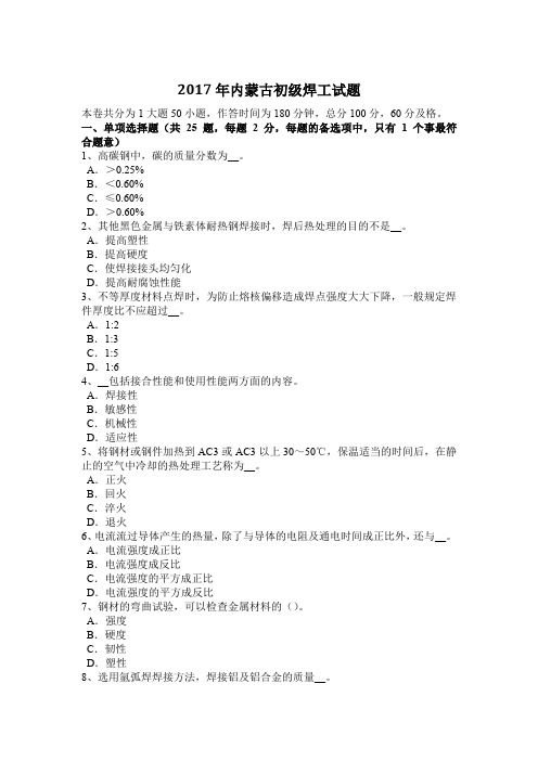 2017年内蒙古初级焊工试题
