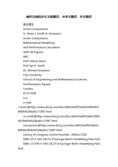 螺杆压缩机外文文献翻译、中英文翻译、外文翻译