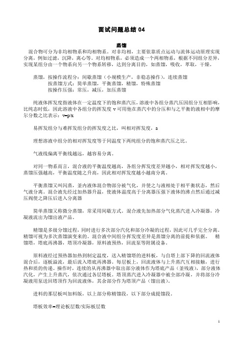 天津大学化学工程考研复试面试问题总结04